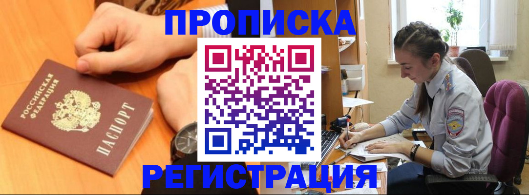 прописка для военкомата в Струнино