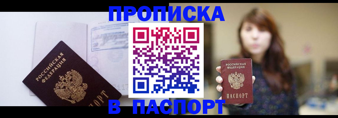 прописка гарантия в Струнино